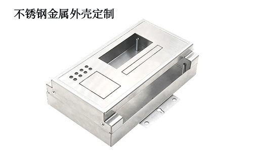 不銹鋼金屬外殼有什么好處？